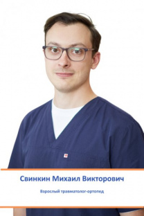 Свинкин Михаил Викторович