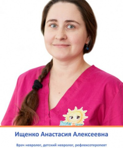 Ищенко Анастасия Алексеевна невролог