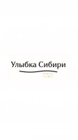 Стоматология Улыбка Сибири