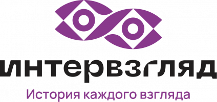 Интервзгляд на 70 лет октября